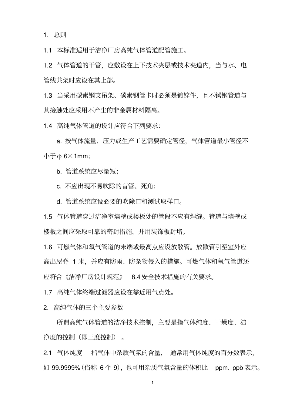 特纯气体管道施工组织设计_第3页