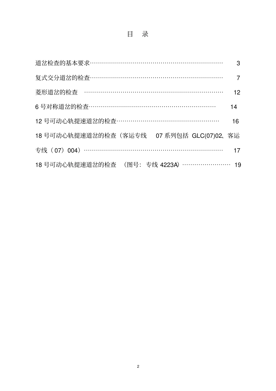 特种道岔的检查55资料_第2页