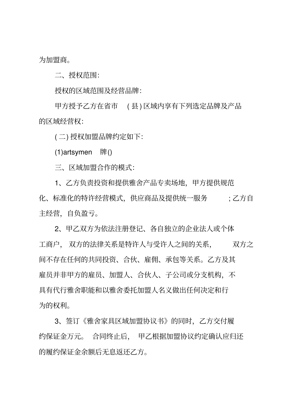 特许加盟协议书_第2页