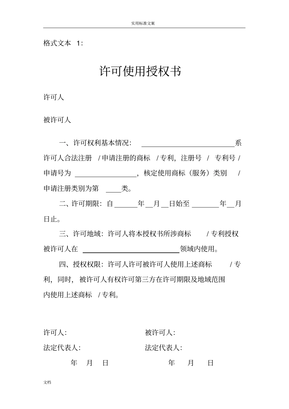 特许经营备案相关材料-例范本12_第1页