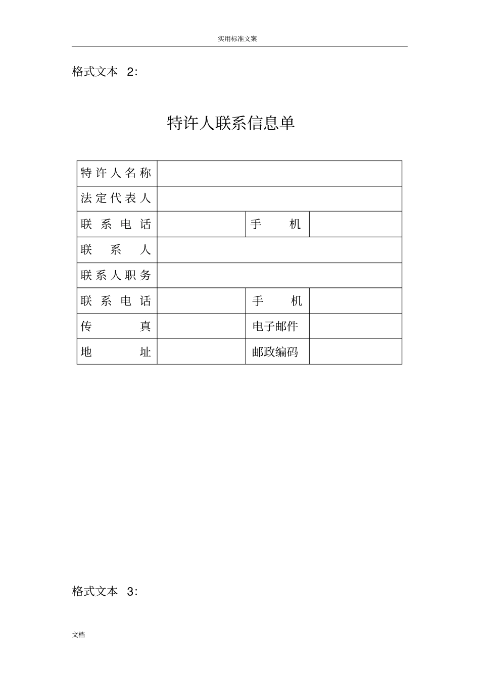 特许经营备案相关材料-例范本12_第2页
