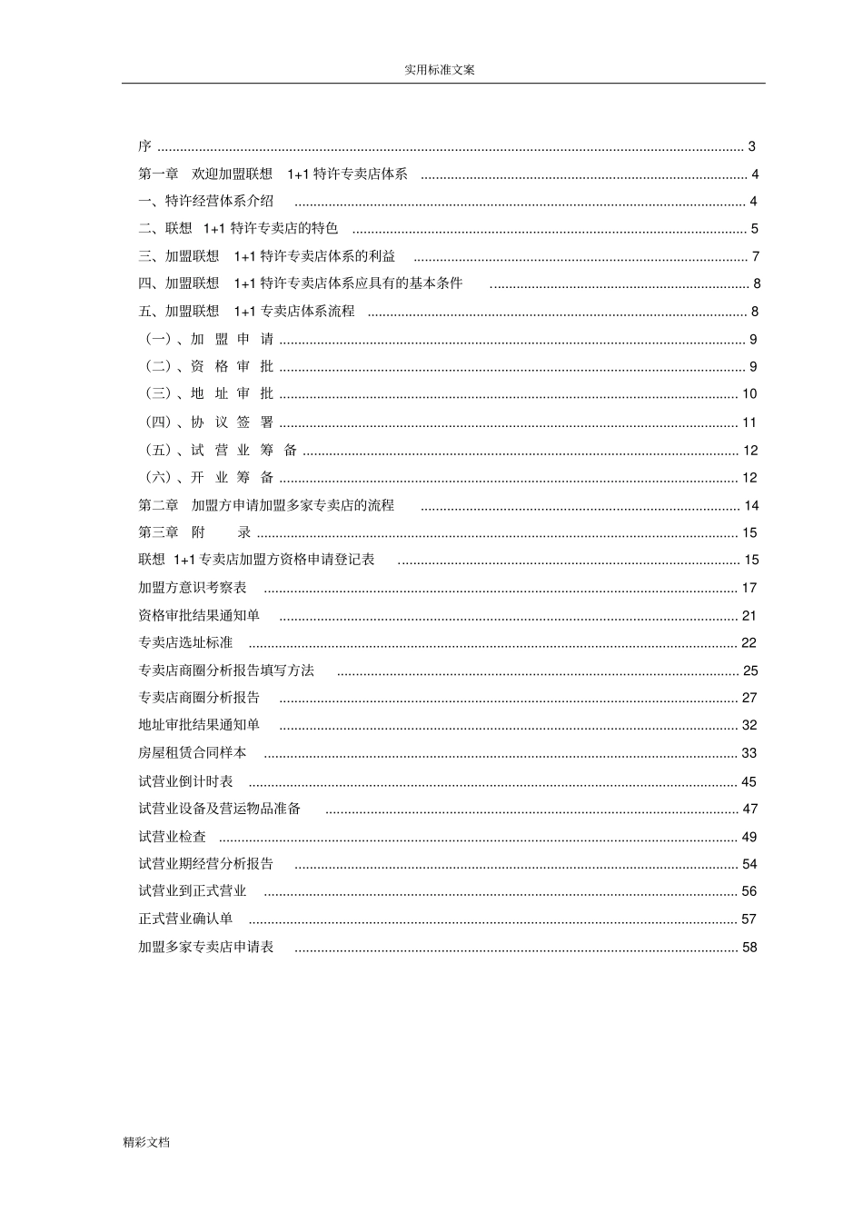 特许经营手册簿_第2页