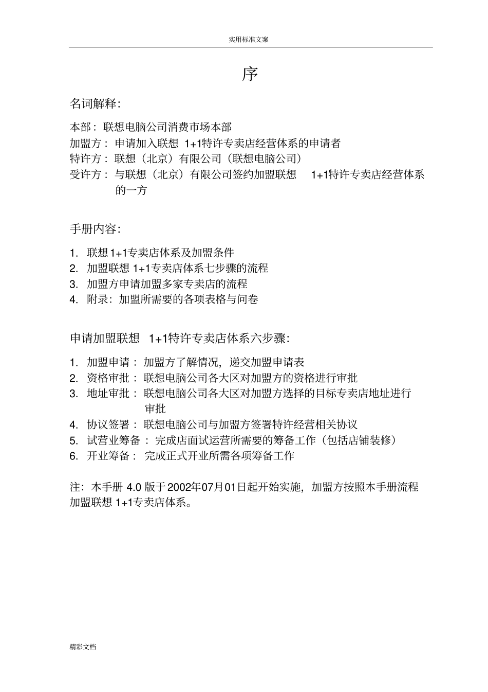 特许经营手册簿_第3页