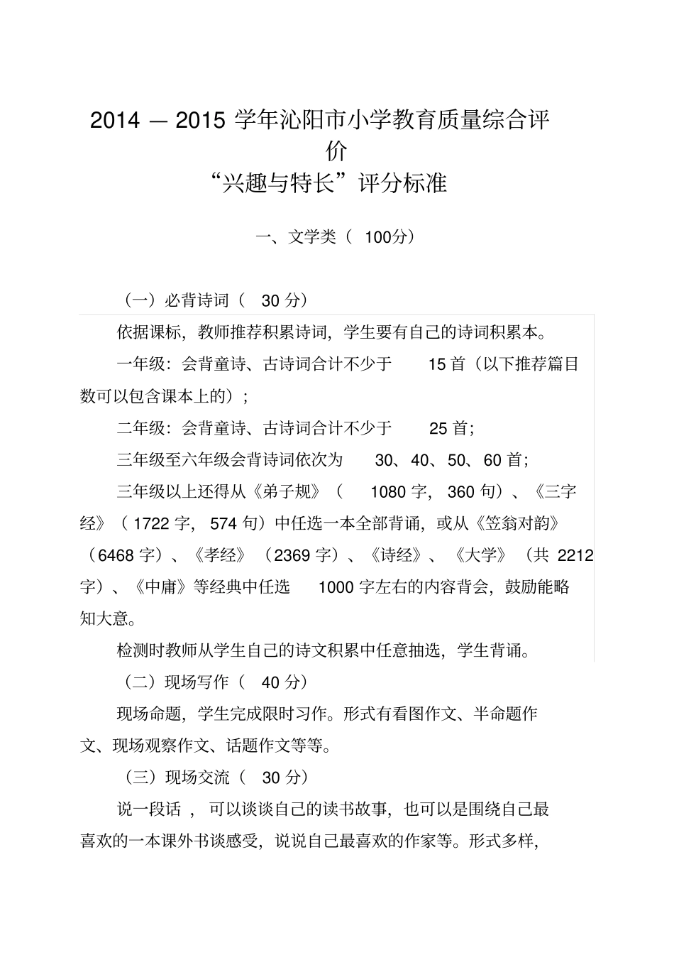 特长测试标准_第1页