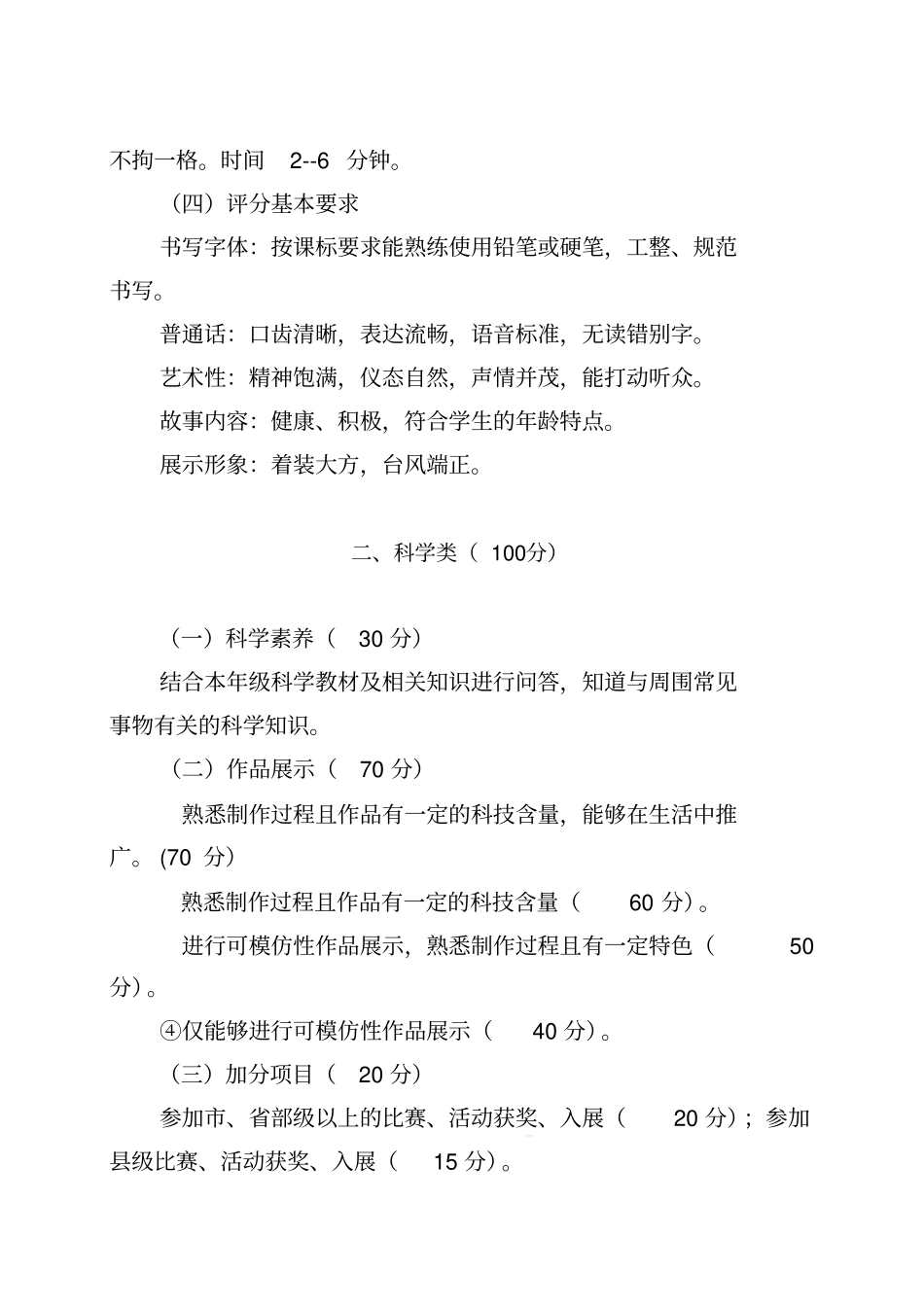 特长测试标准_第2页