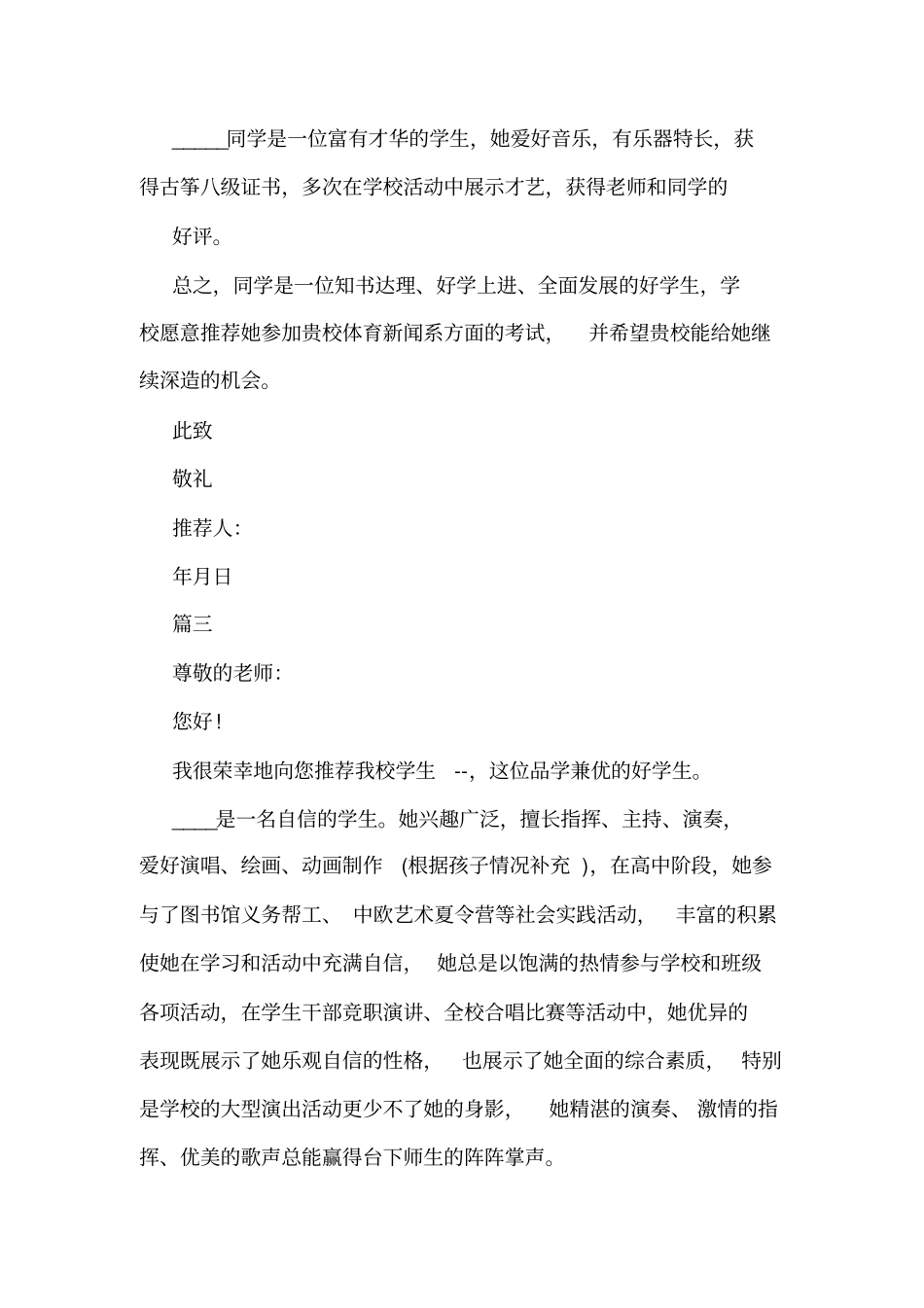 特长生推荐信模板_第2页