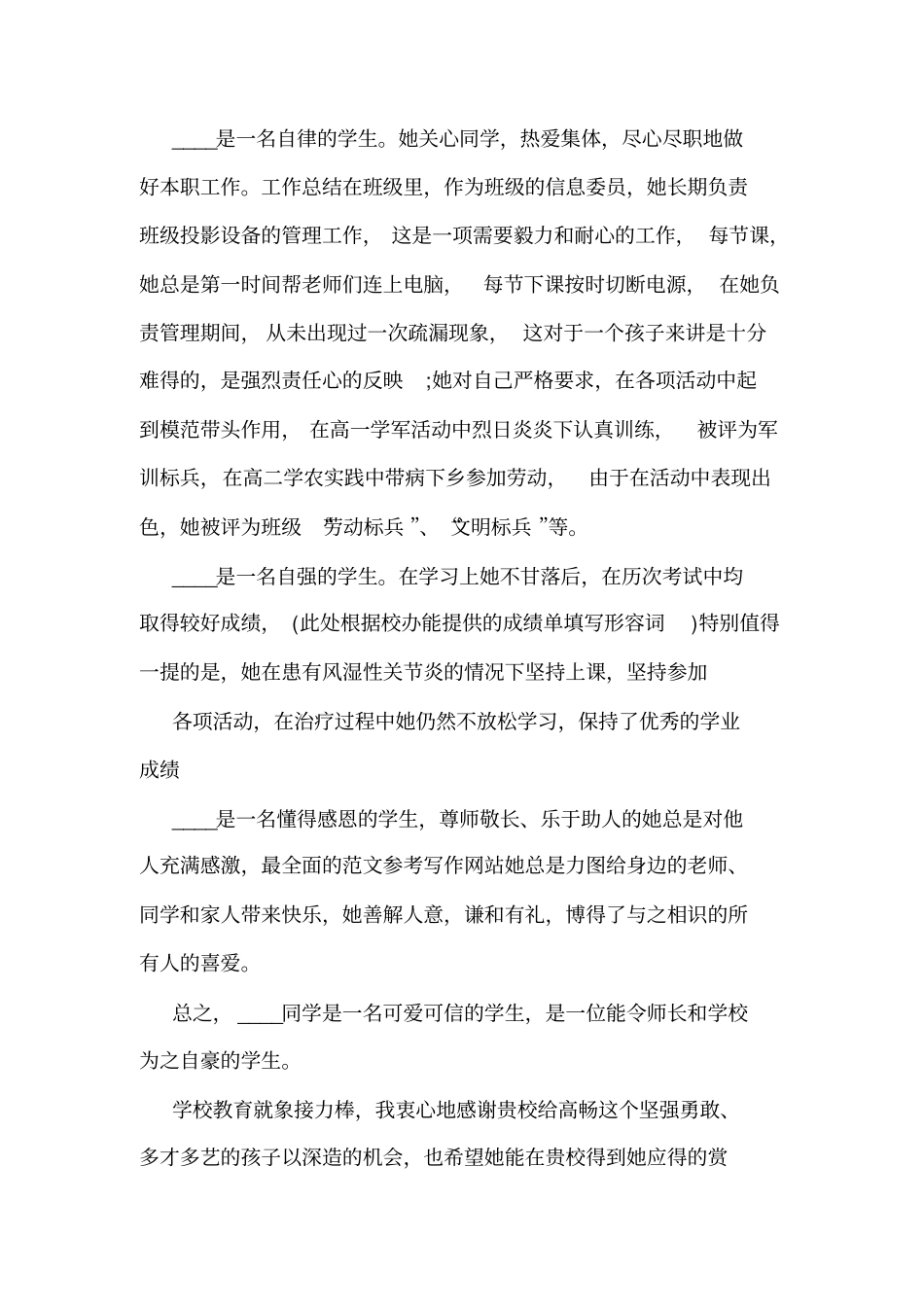 特长生推荐信模板_第3页