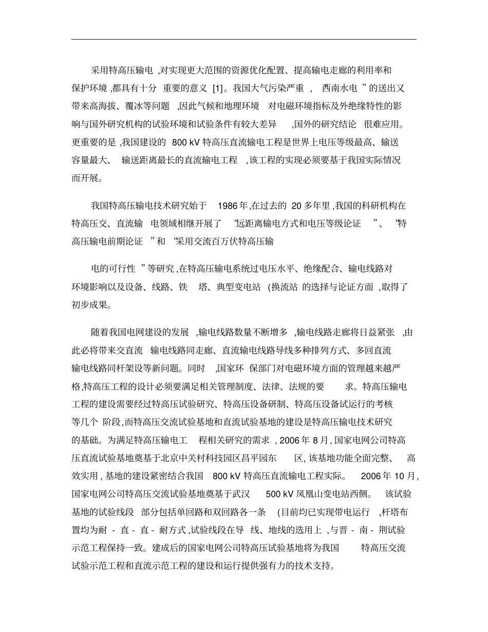 特高压现状论文概要_第3页