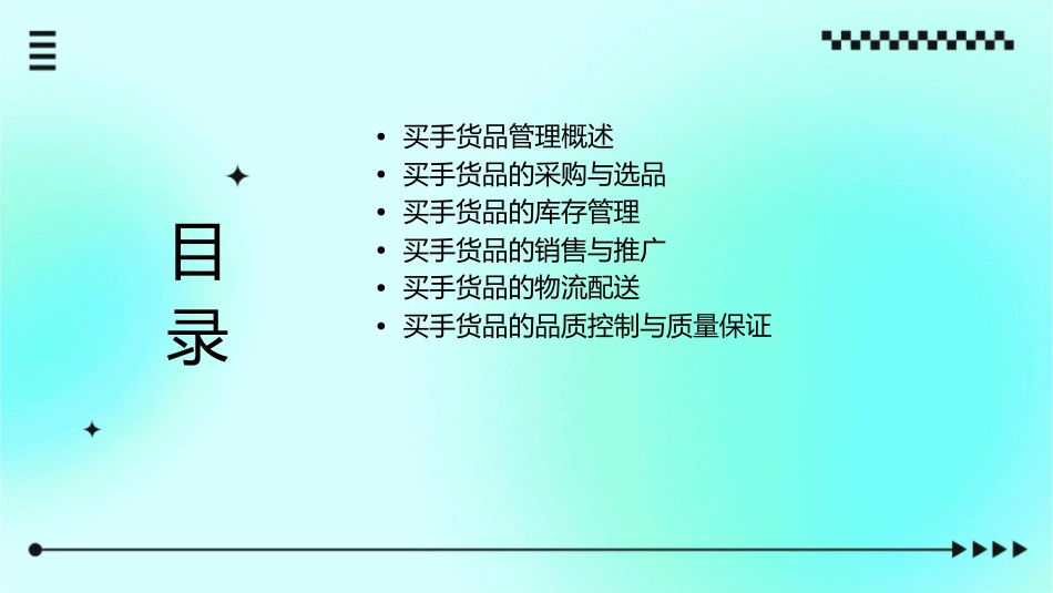 买手货品管理篇教学课件1_第2页