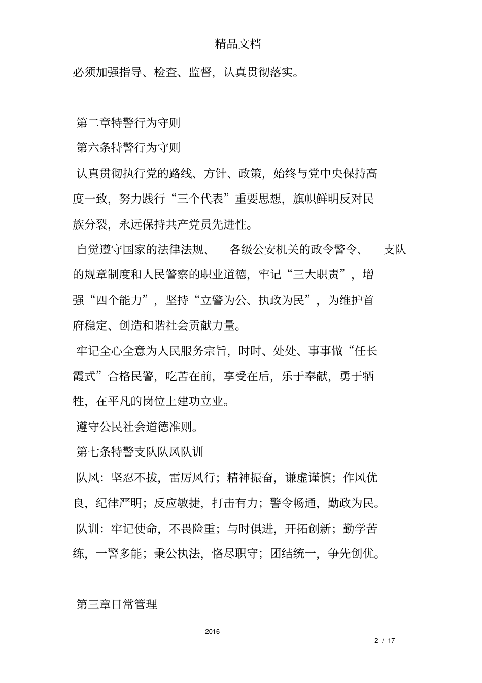 特警队伍管理工作规章_第2页
