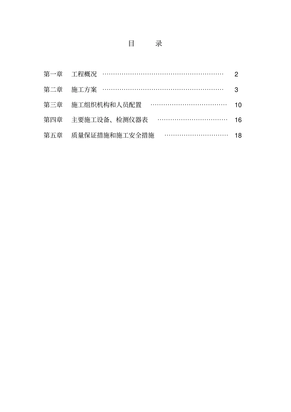 牺牲阳极阴极保护施工方案_第2页
