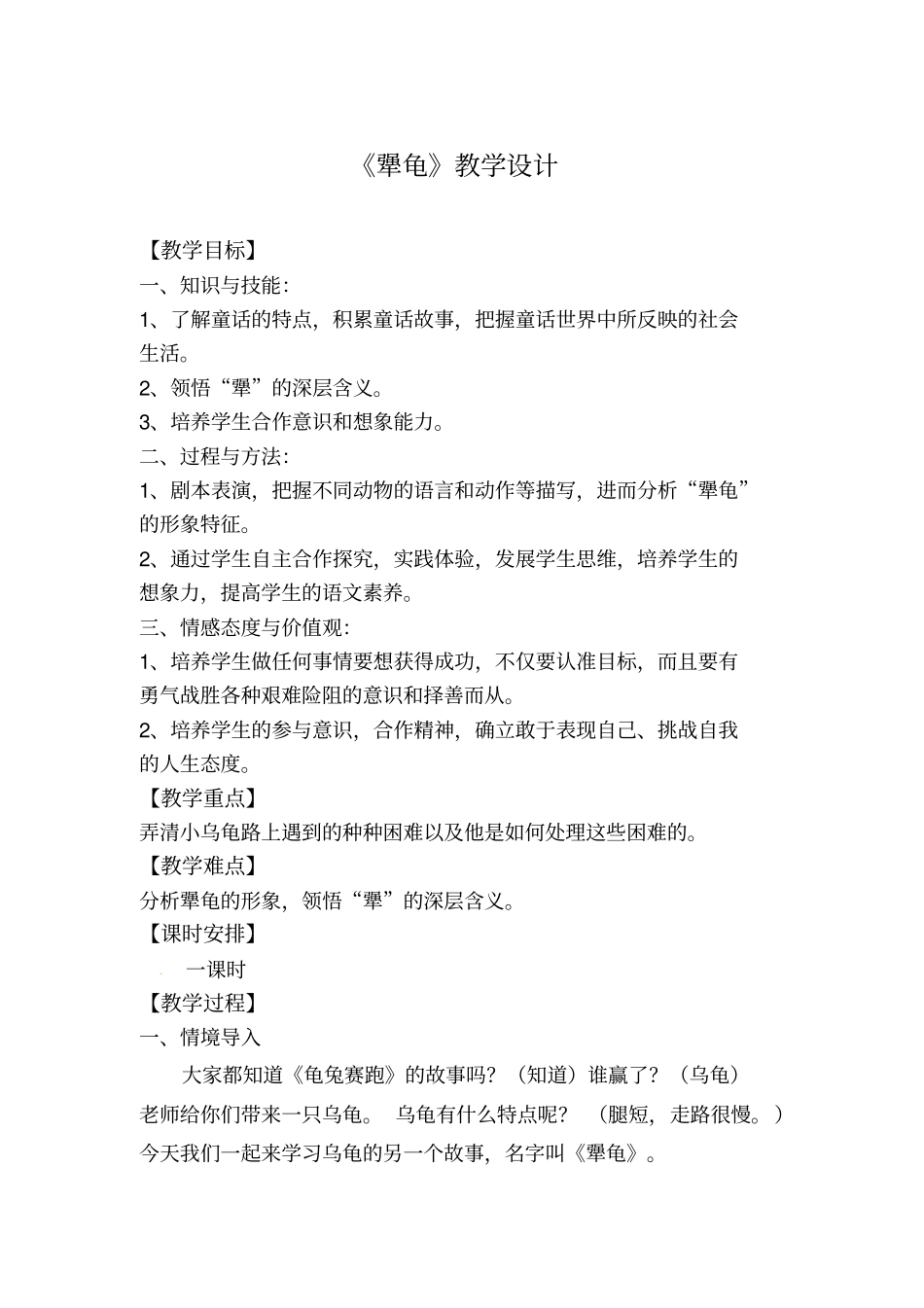 犟龟教学设计_第1页