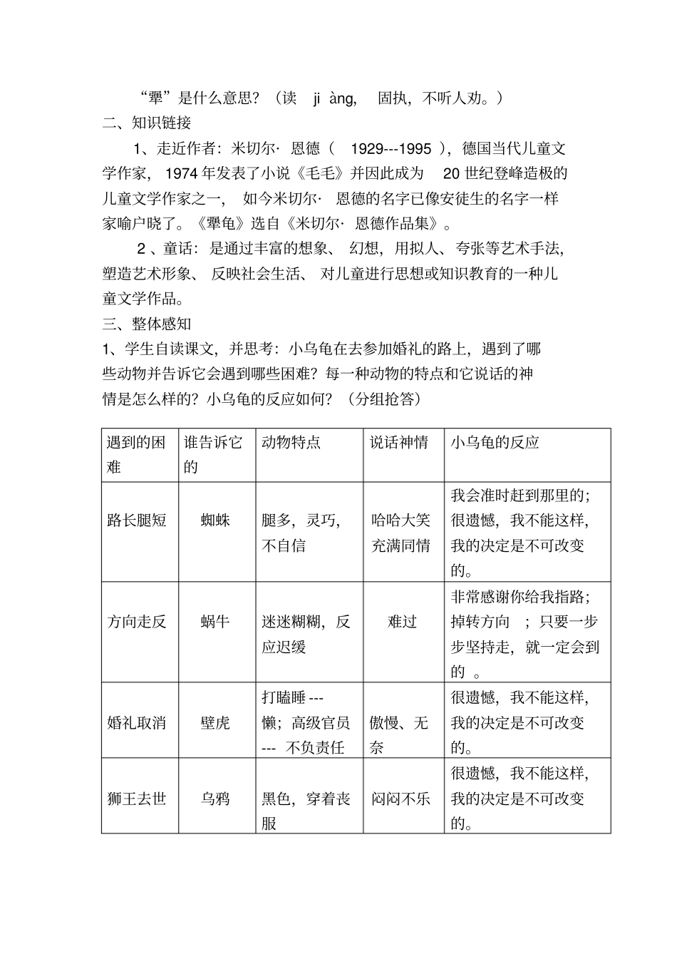 犟龟教学设计_第2页