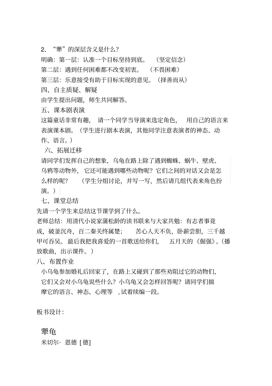 犟龟教学设计_第3页