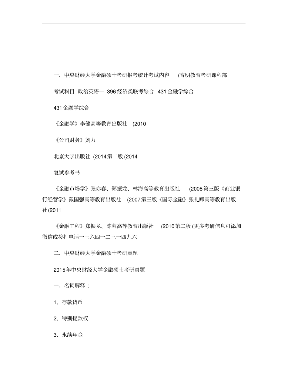 状元笔记2017年中央财经大学金融硕士考研总进度高分复习资料概要_第1页