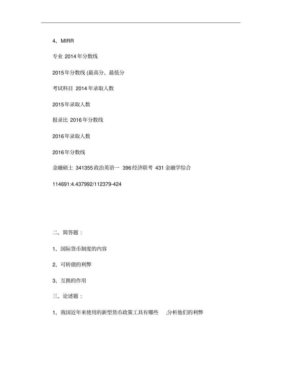 状元笔记2017年中央财经大学金融硕士考研总进度高分复习资料概要_第2页