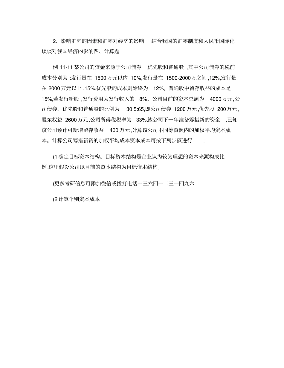 状元笔记2017年中央财经大学金融硕士考研总进度高分复习资料概要_第3页
