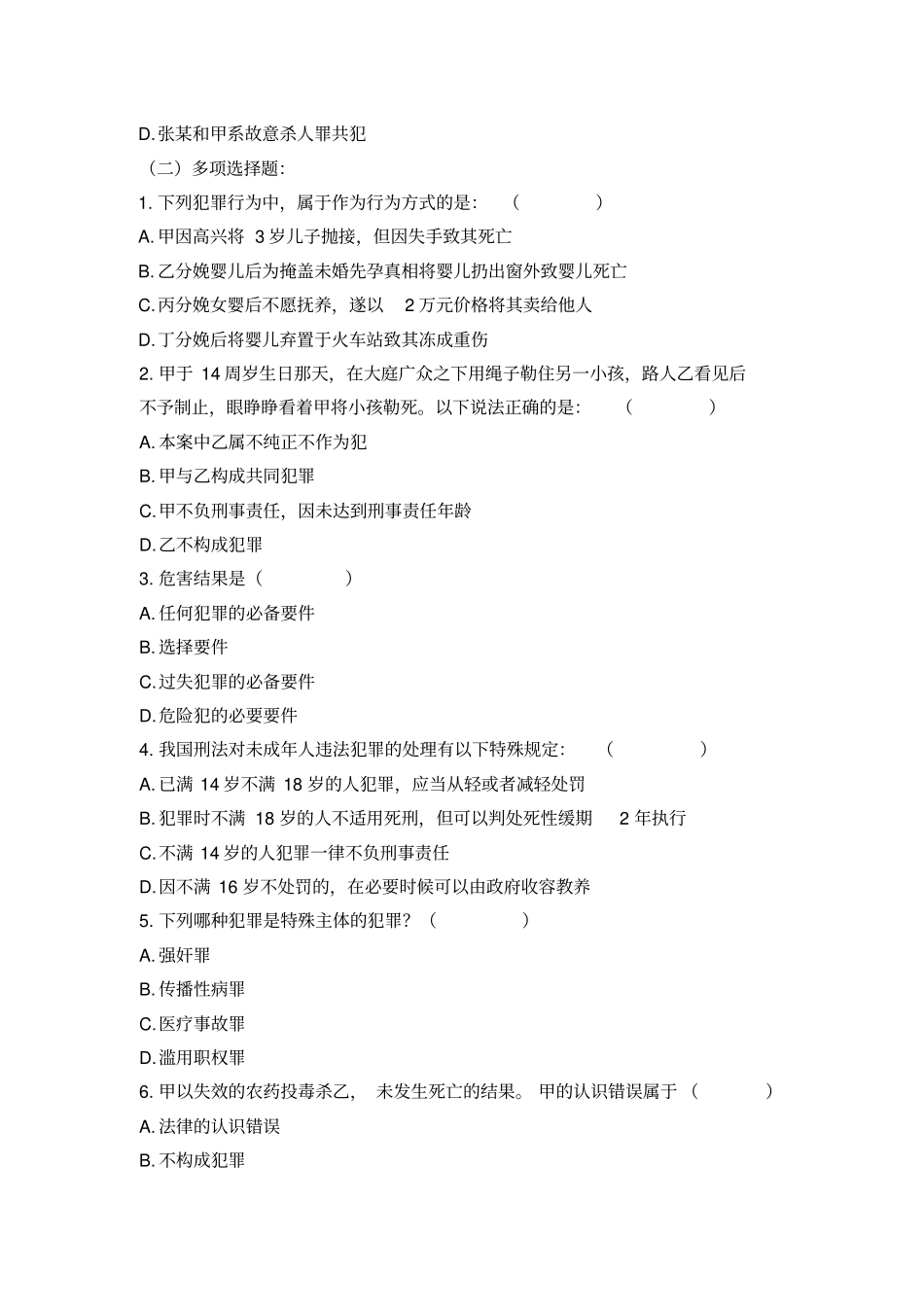 犯罪论练习题一_第3页