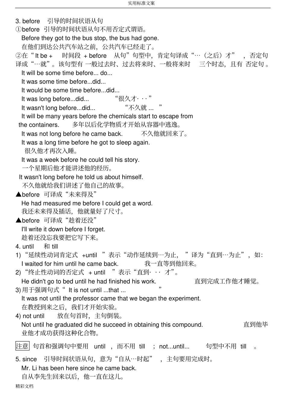 状语从句9种全_第3页