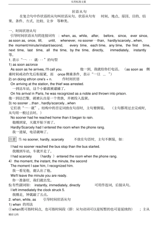 状语从句9种全