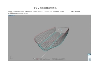 犀牛RHINO游艇建模