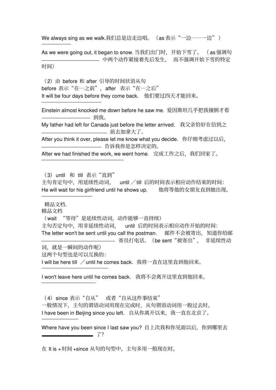 状语的具体讲解二时间状语只是分享_第3页