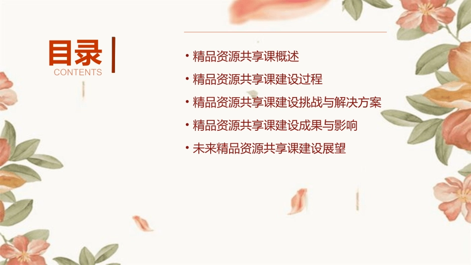 精品资源共享课建设体会课件_第2页