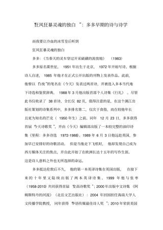 狂风狂暴灵魂的独白：多多早期的诗与诗学