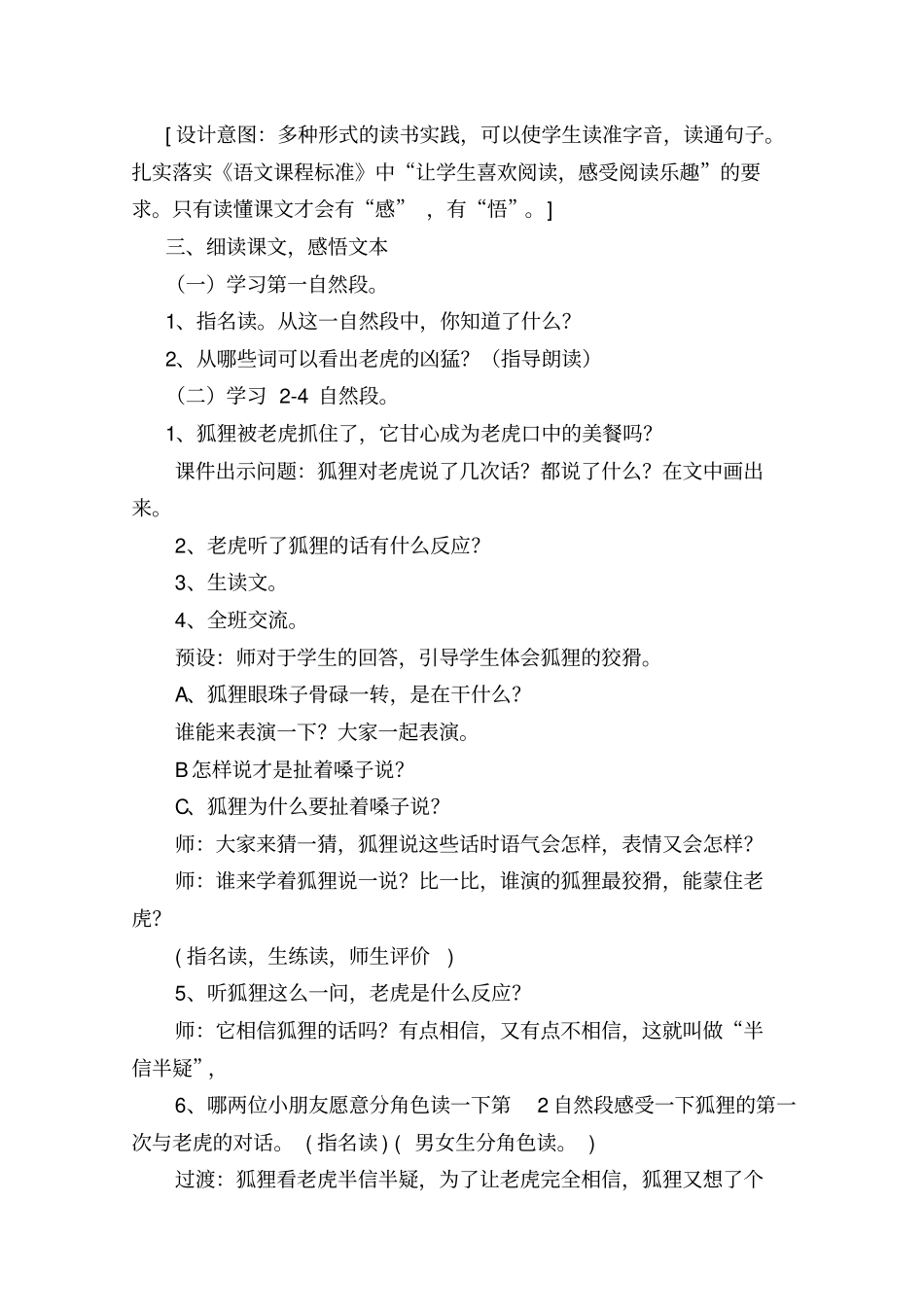 狐假虎威教学设计_第3页