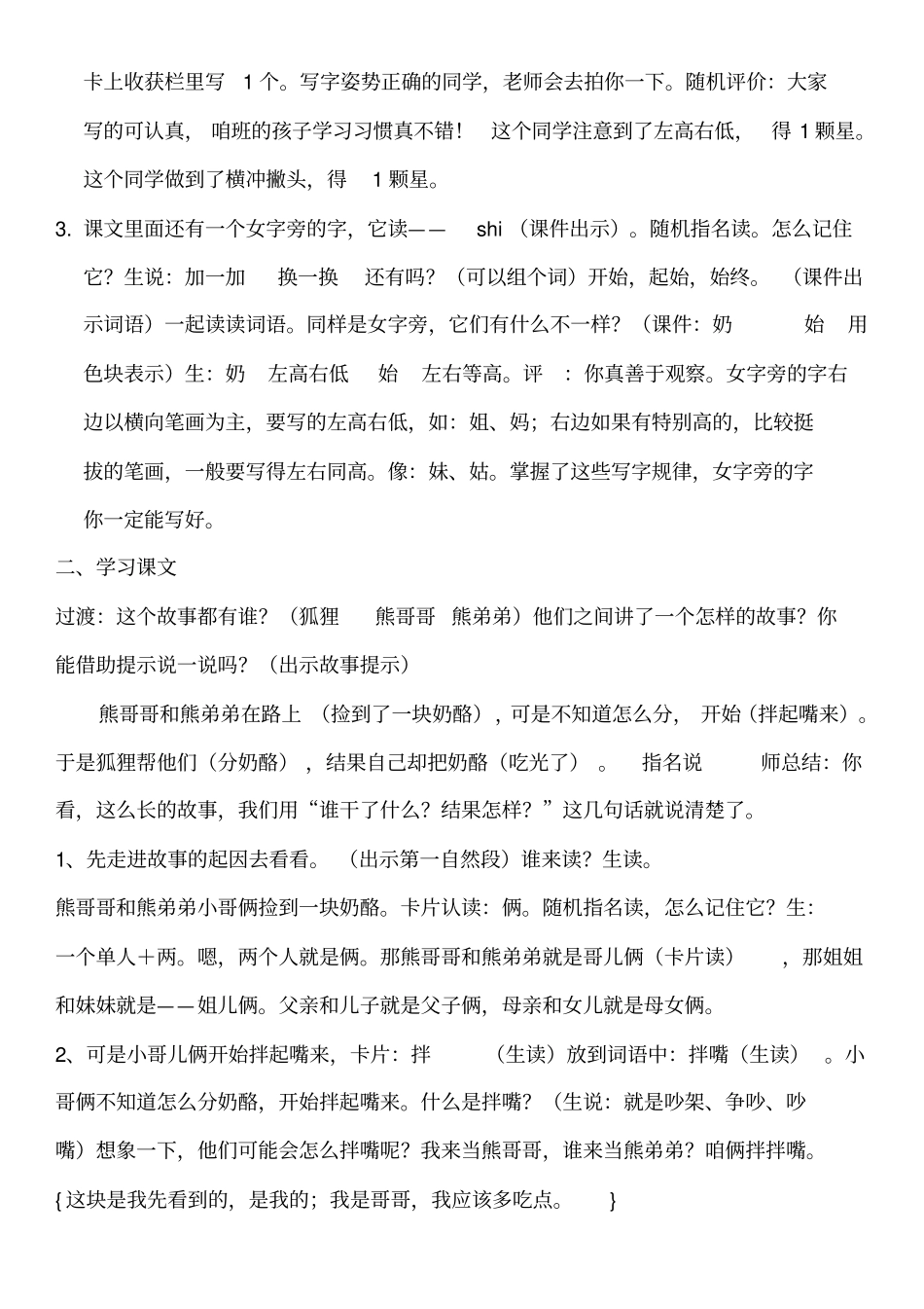 狐狸分奶酪教学设计4_第2页