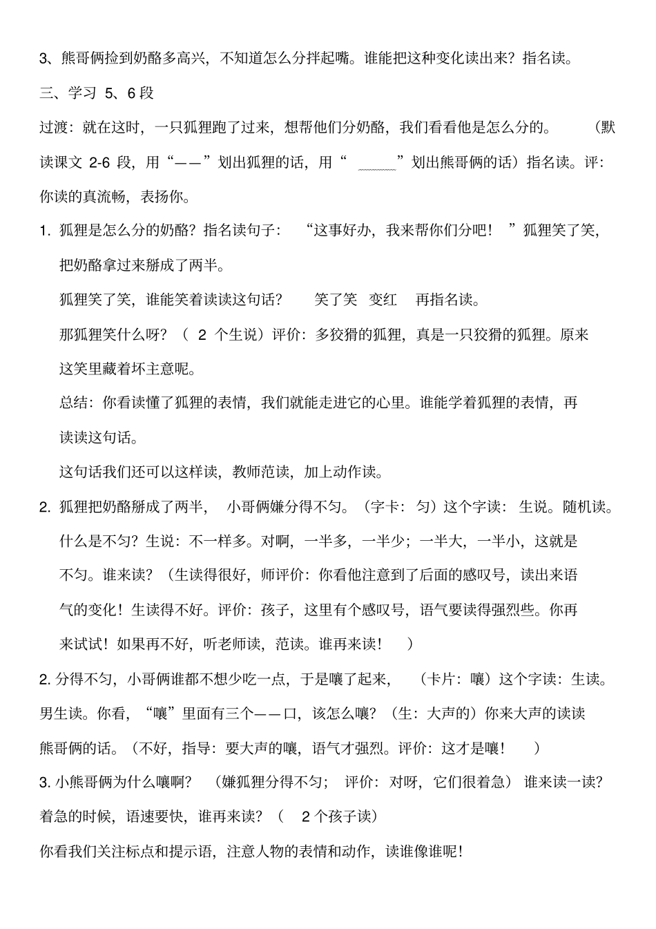 狐狸分奶酪教学设计4_第3页