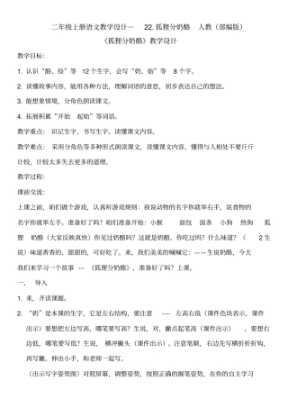 狐狸分奶酪教学设计4