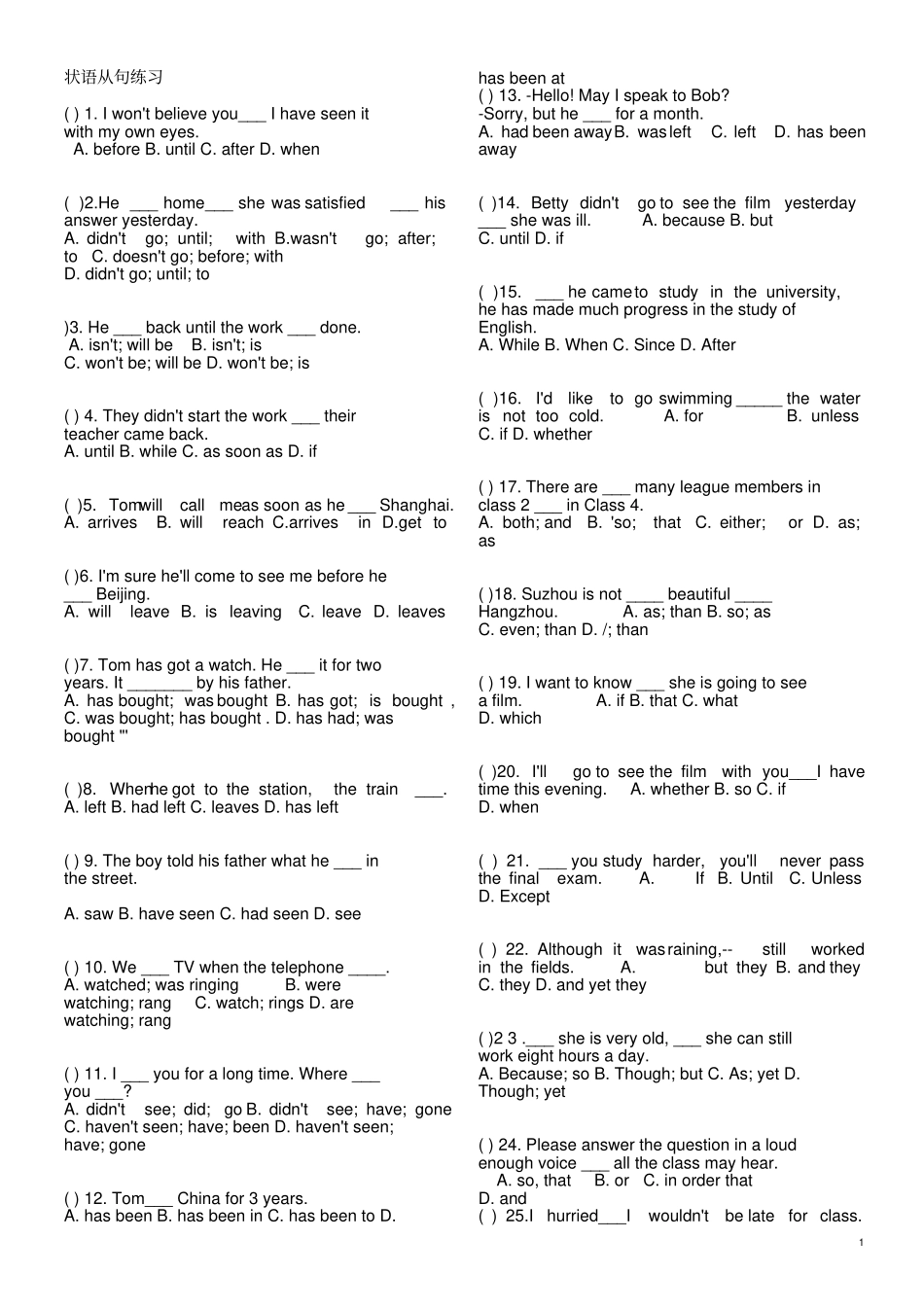 状语从句-定语从句-宾语从句练习_第1页