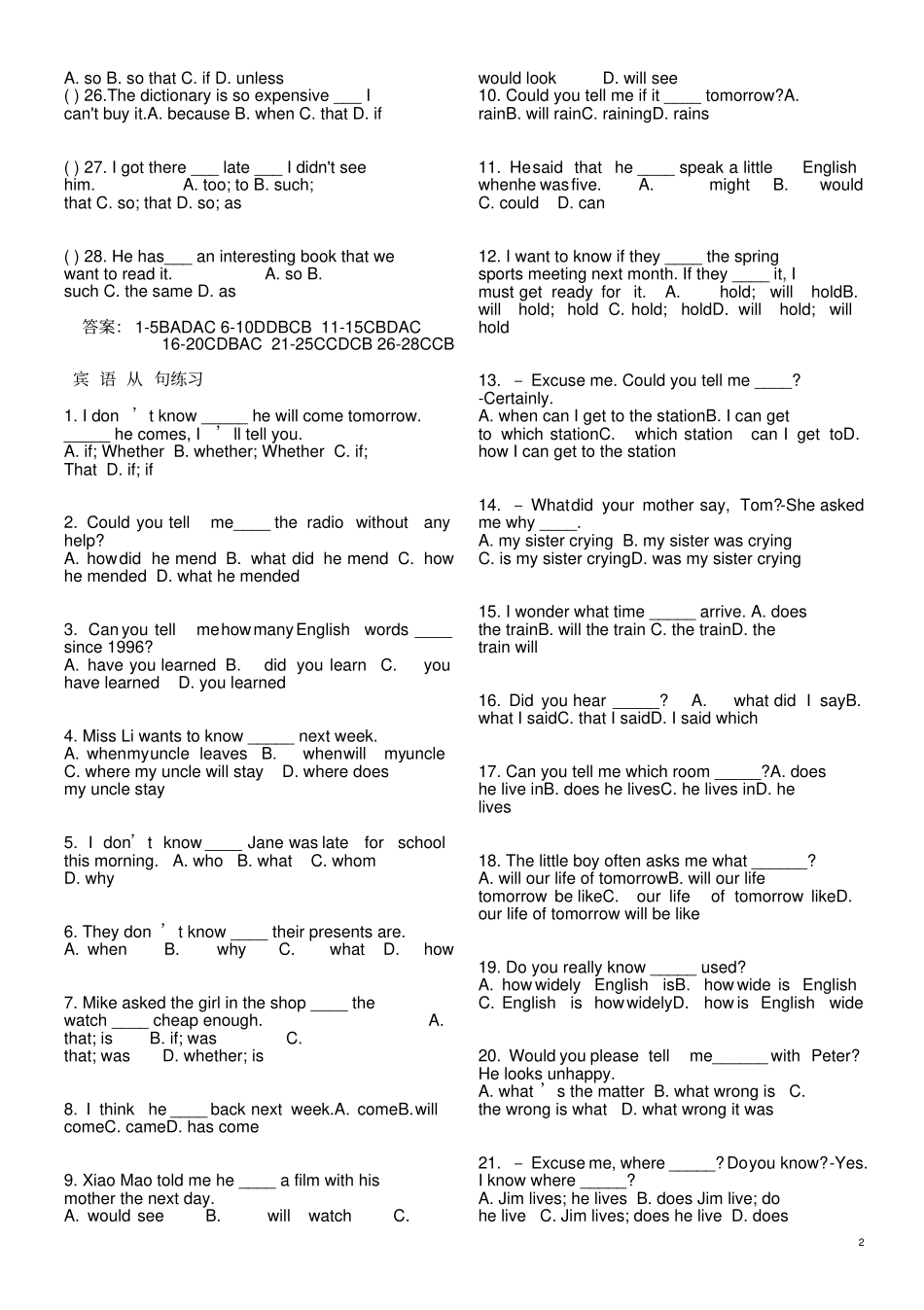 状语从句-定语从句-宾语从句练习_第2页