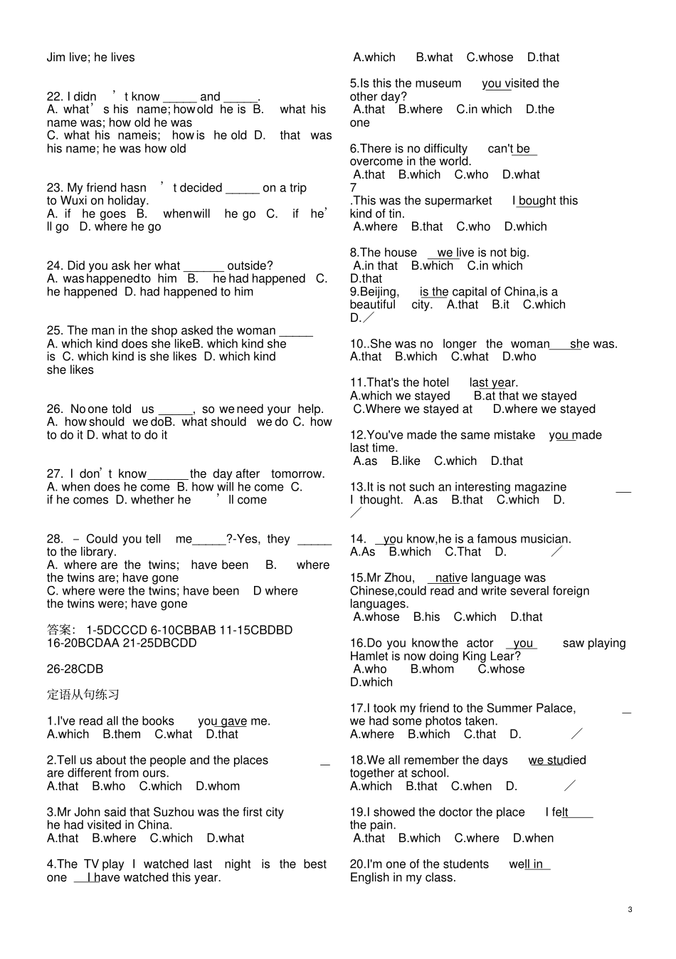 状语从句-定语从句-宾语从句练习_第3页