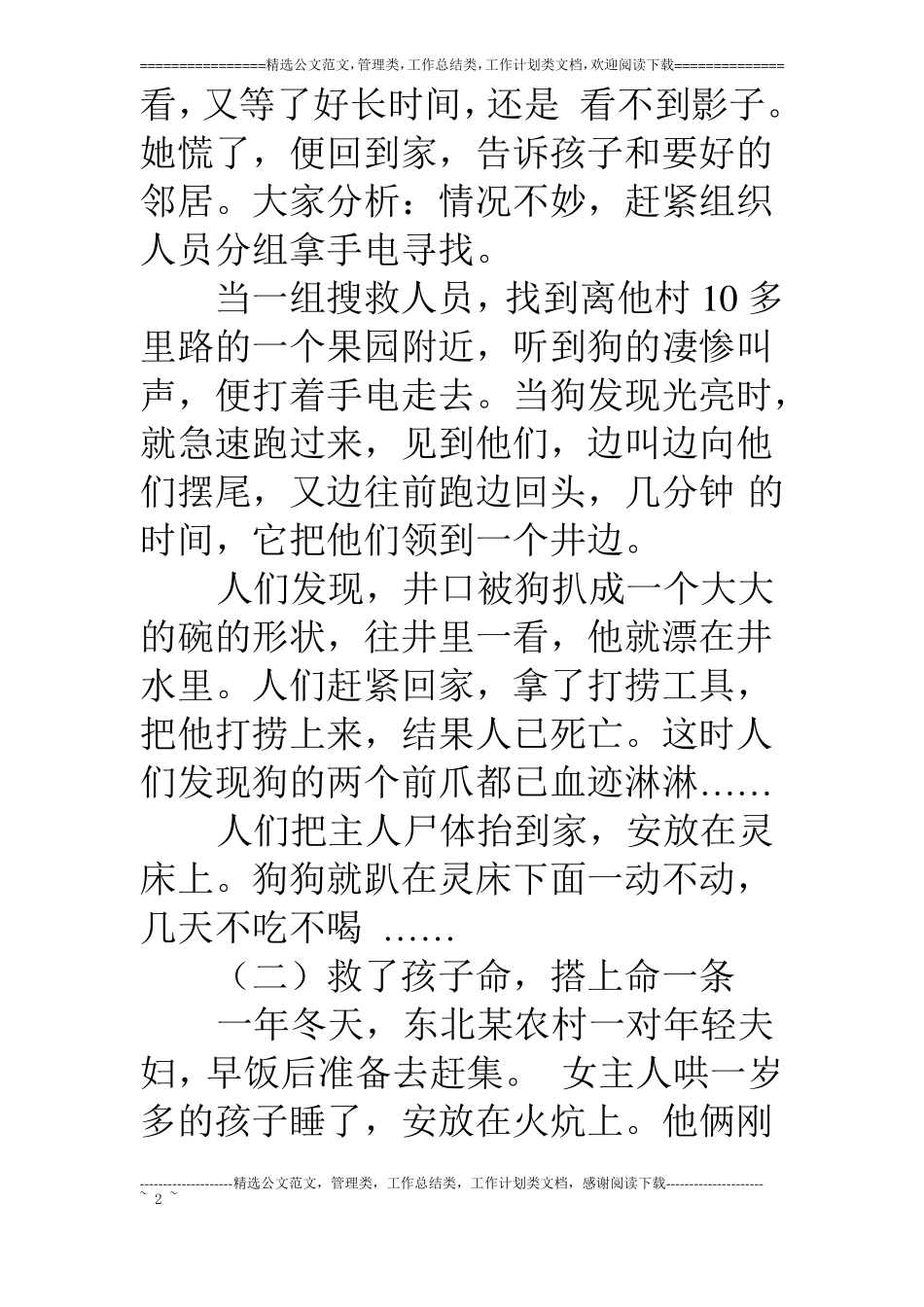 狗狗救人的真实故事_第2页