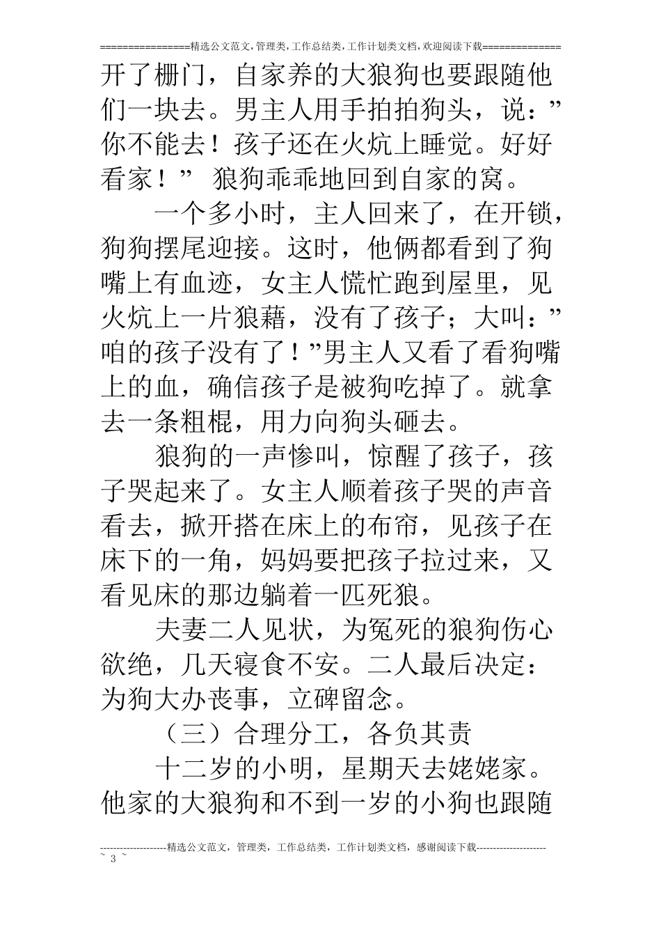 狗狗救人的真实故事_第3页