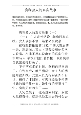 狗狗救人的真实故事