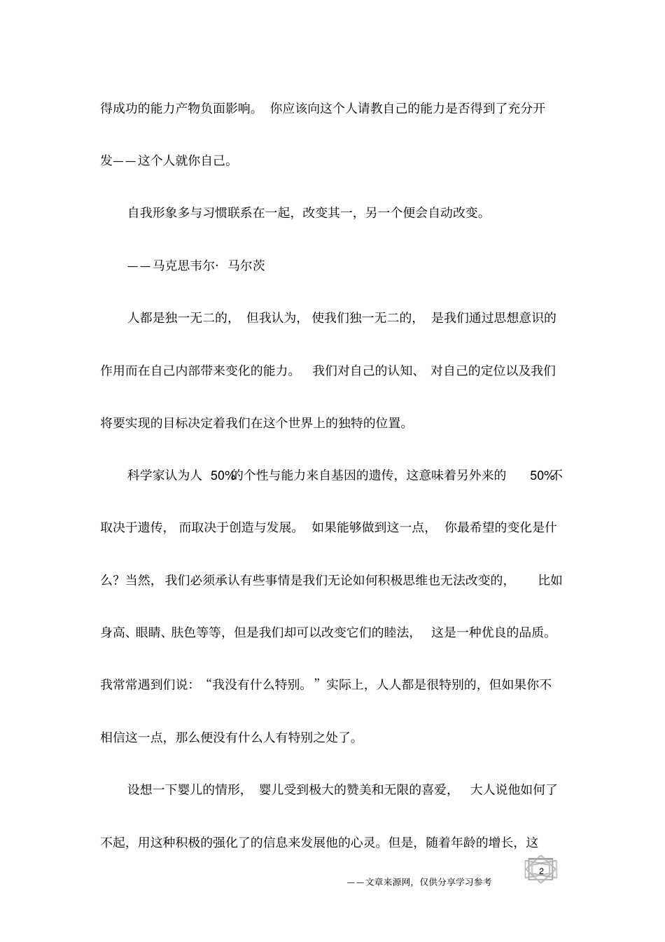 独一无二的你：天生赢家!_第2页