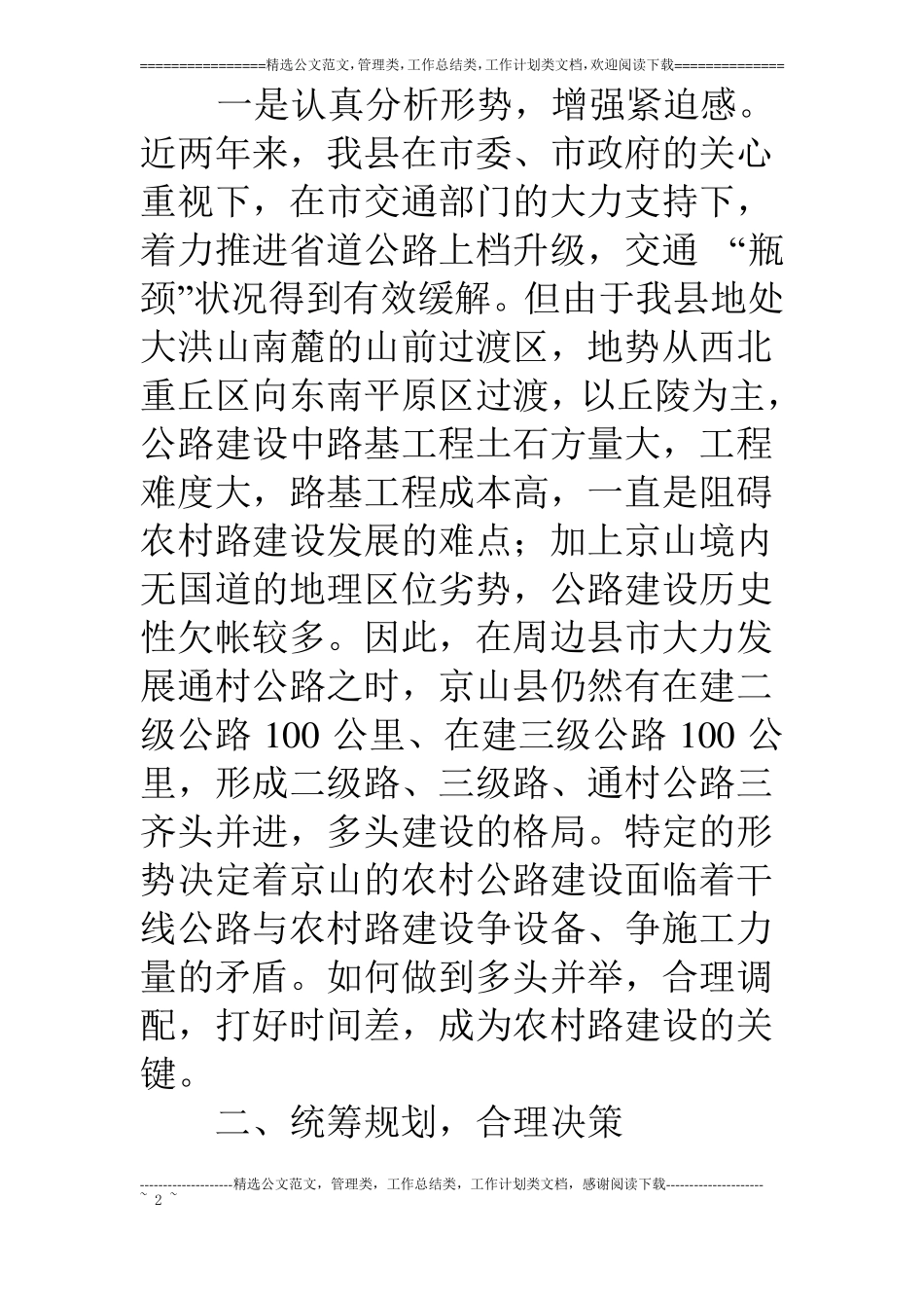 狠抓农村路网建设促进域经济发展_第2页