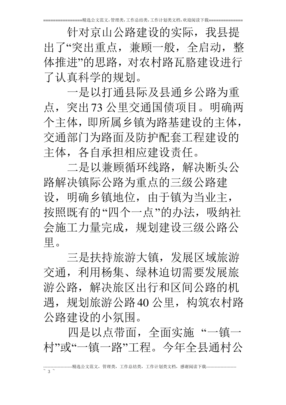 狠抓农村路网建设促进域经济发展_第3页