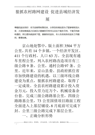 狠抓农村路网建设促进域经济发展