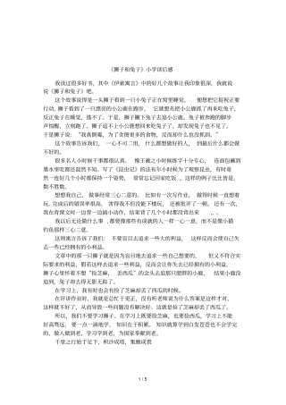 狮子和兔子小学读后感