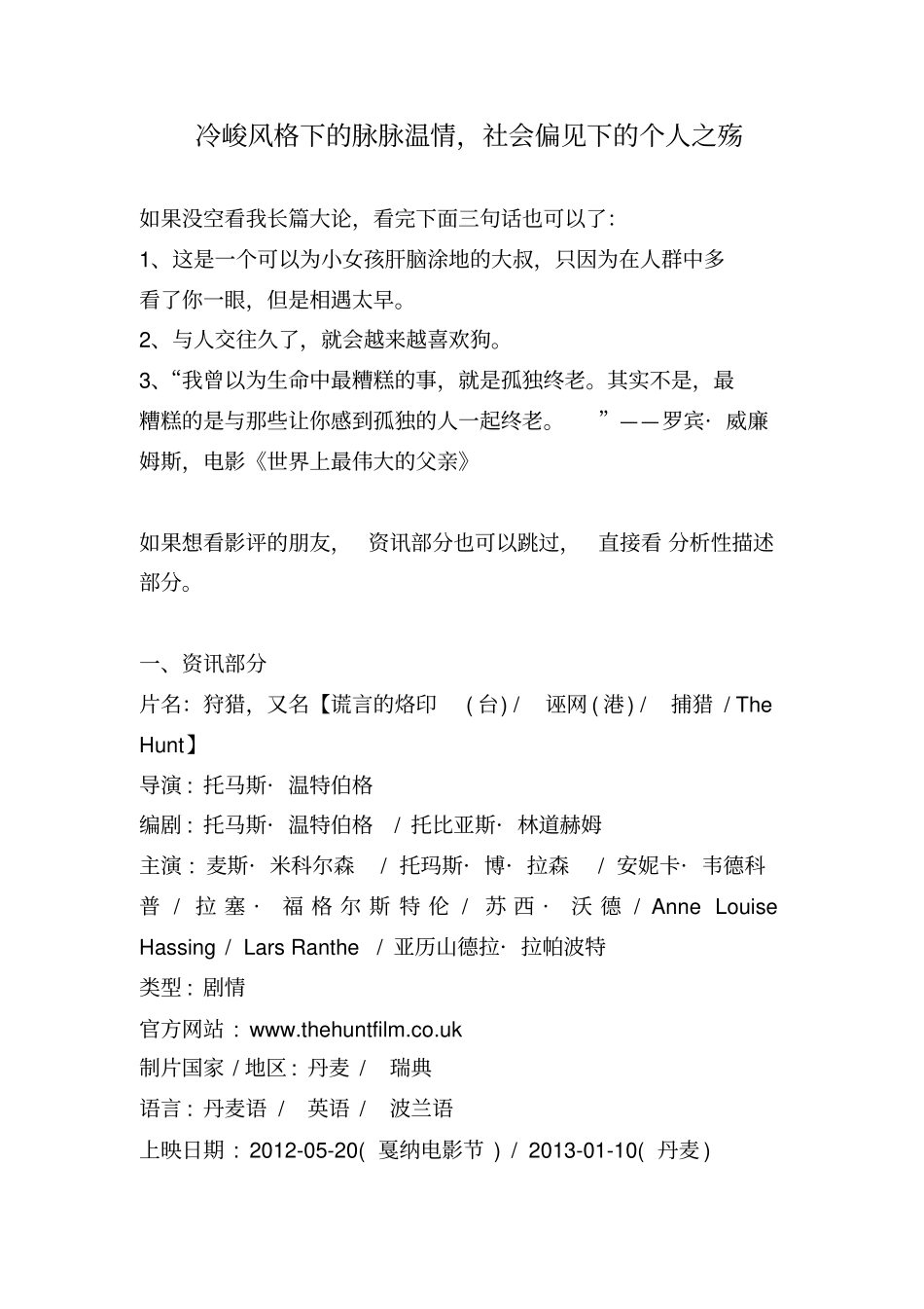 狩猎拉片分析讲解_第1页