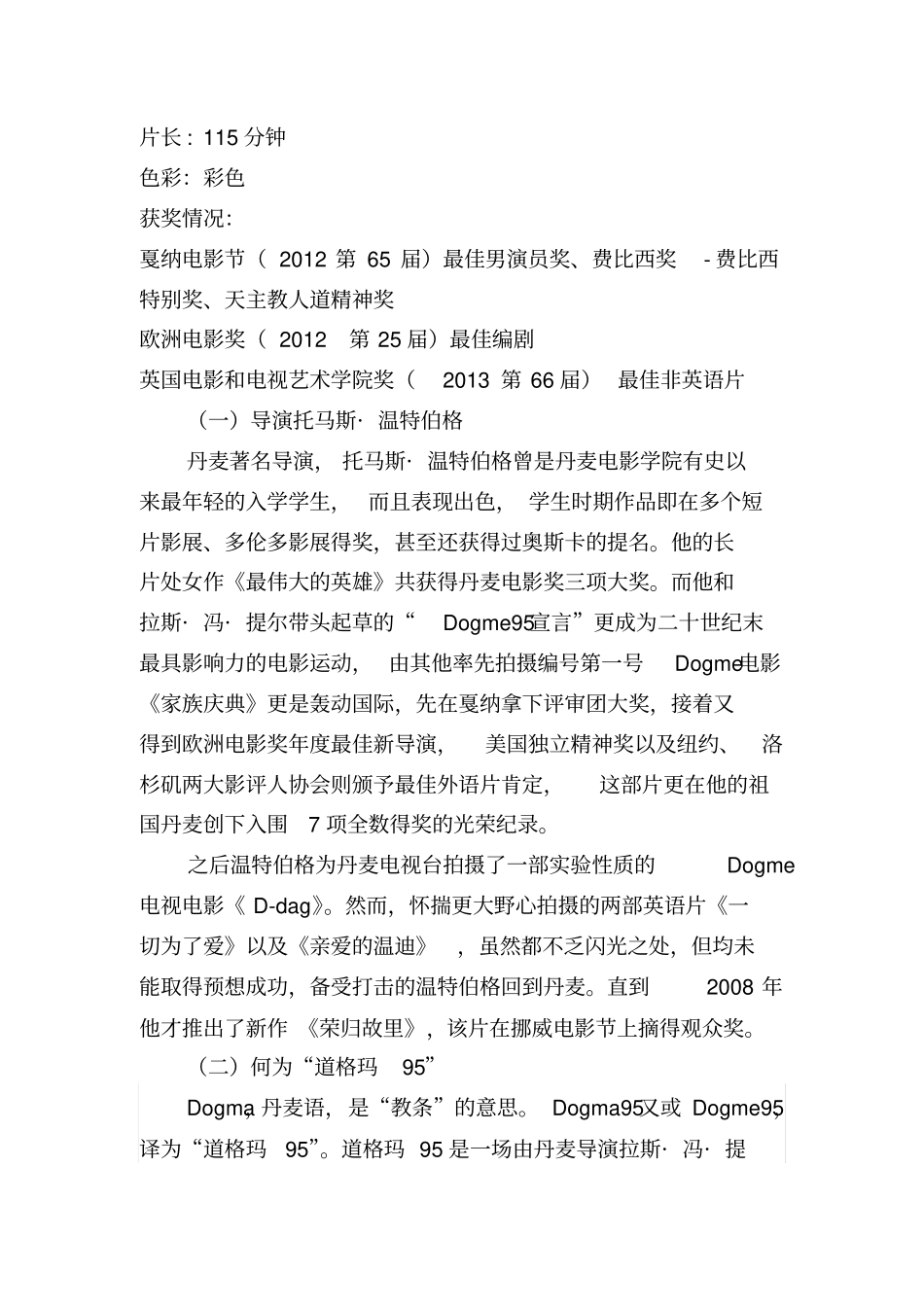 狩猎拉片分析讲解_第2页