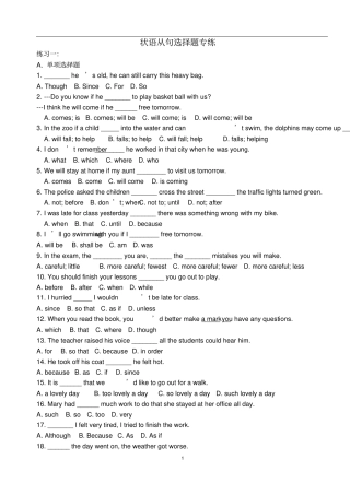 状语从句专项练习