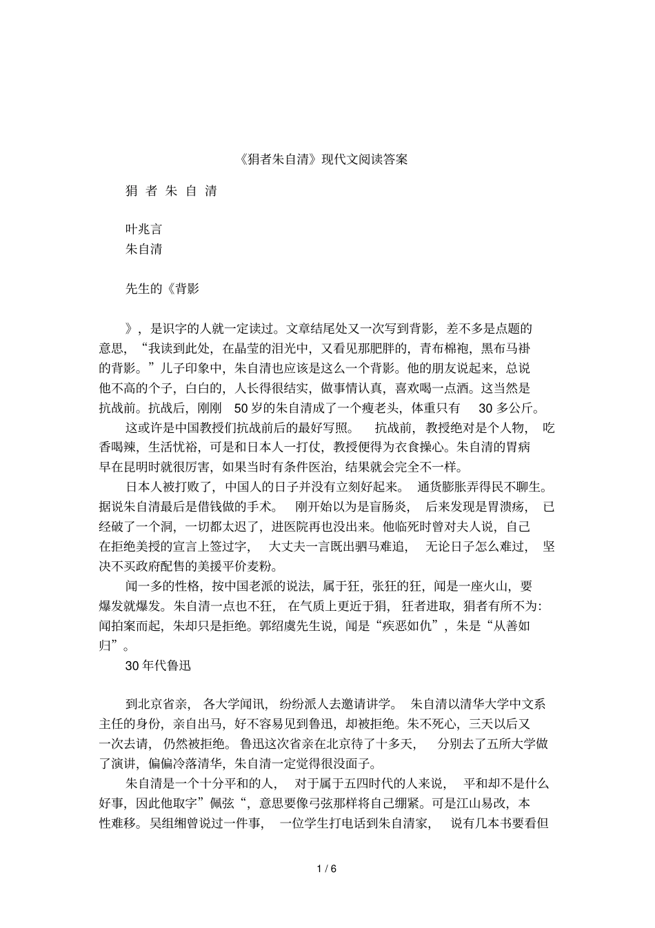 狷者朱自清现代文阅读答案_第1页