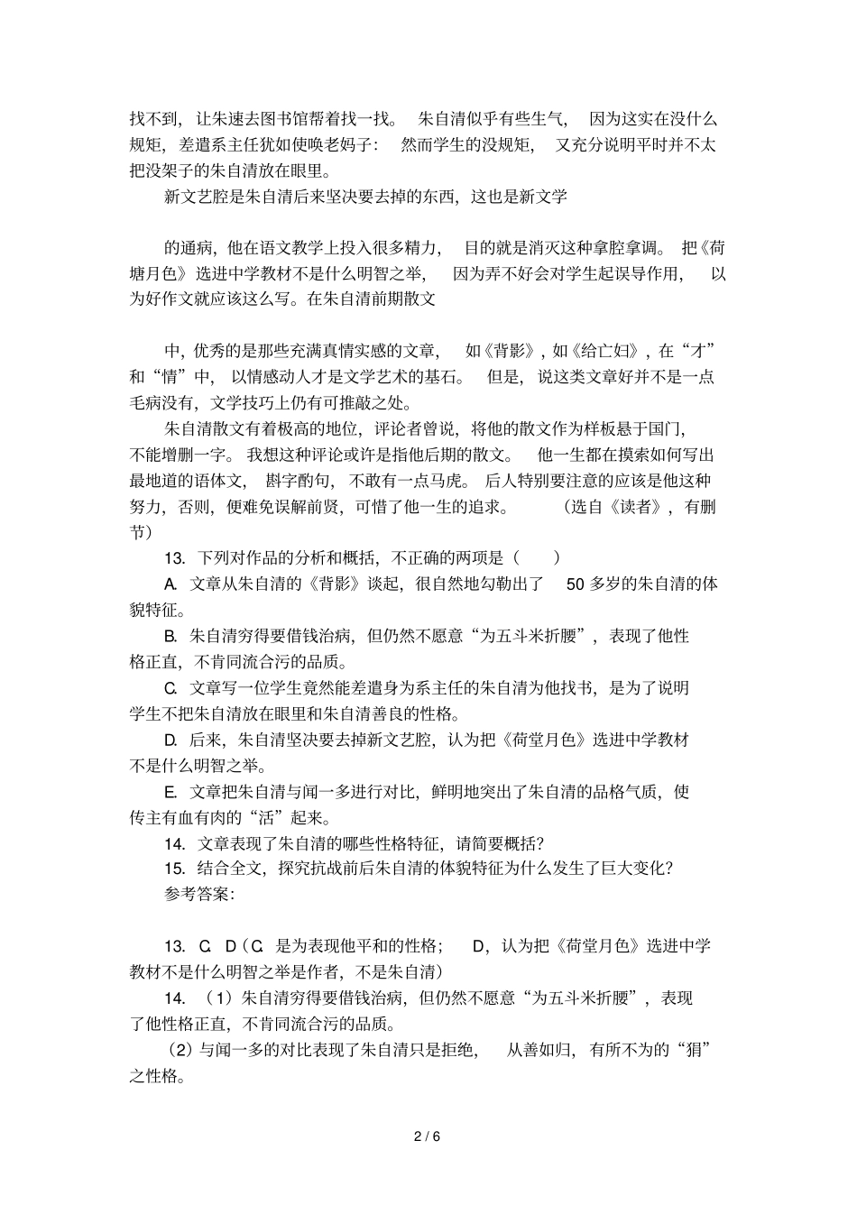 狷者朱自清现代文阅读答案_第2页