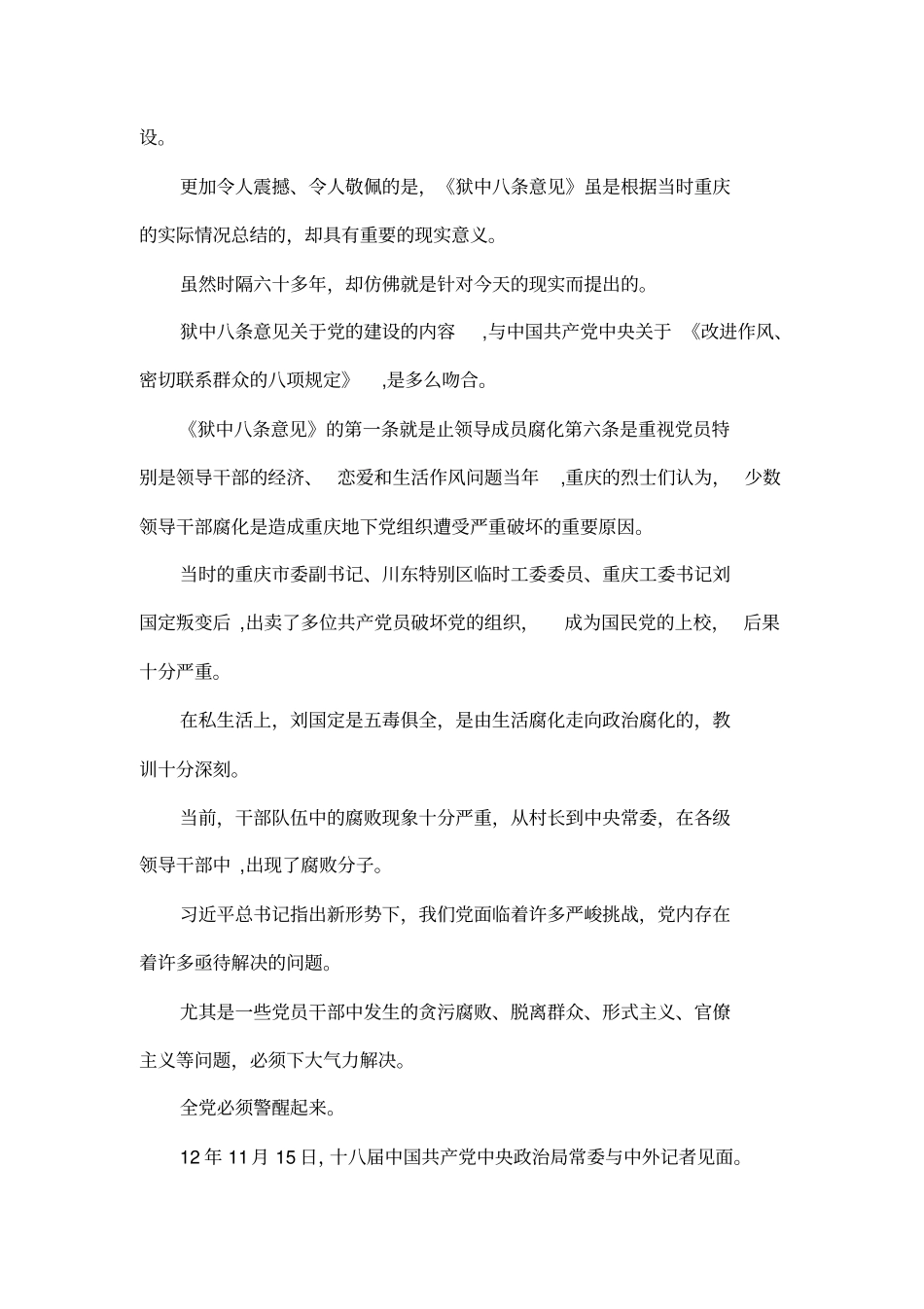 狱中八条意见读后感_第2页