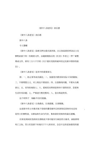 狱中八条意见读后感